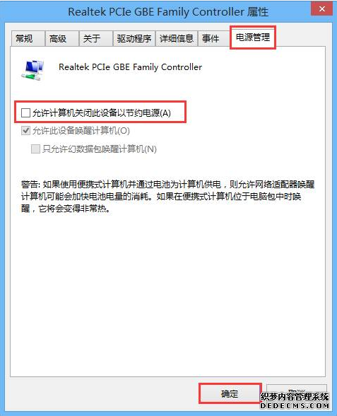 分享能让win8.1的计算机在睡眠时正常联网的方法