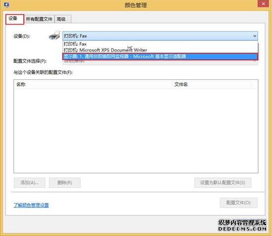 win8计算机在浏览图片时颜色偏黄怎么办?