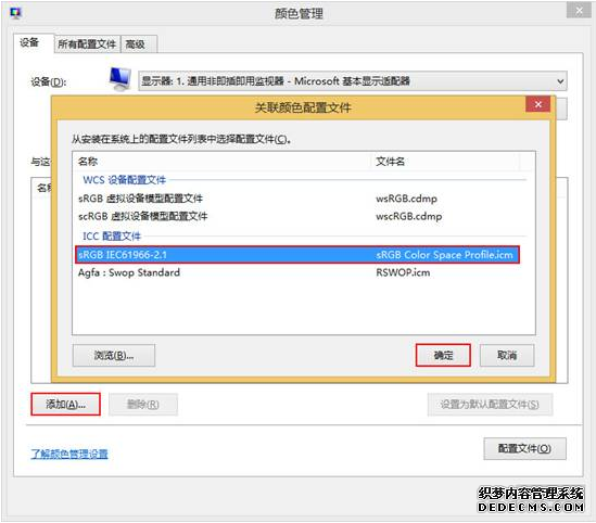 win8计算机在浏览图片时颜色偏黄怎么办?