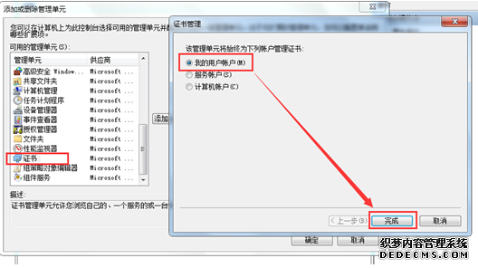 该怎样做才能清除win7系统中失效的证书 