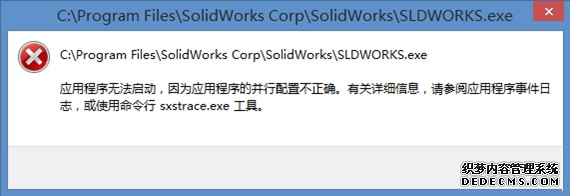 win10运行程序错误提示配置不正确如何处理