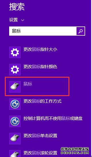 分享改变win8的计算机中鼠标速度的小妙招