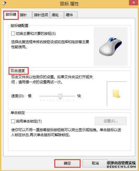 分享改变win8的计算机中鼠标速度的小妙招