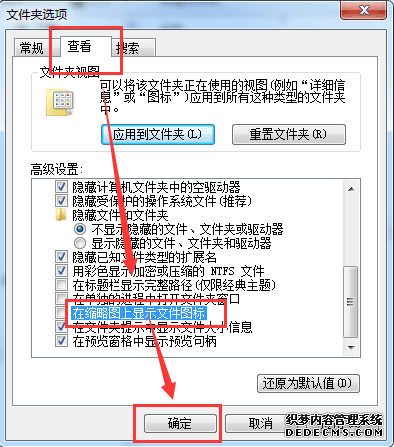 该怎样做才能让文件图标不会显示在缩略图上