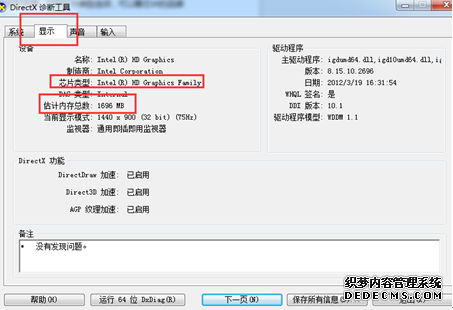 win8显卡配置在哪里查看详细信息