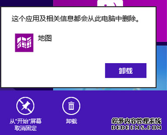 教你怎样将不想要的metro应用彻底清除？