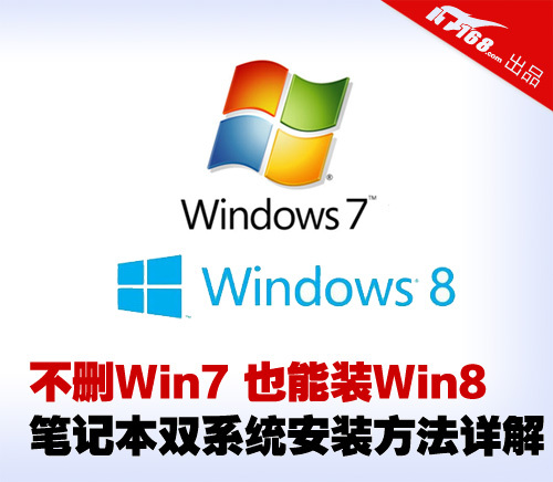 得得一键重装系统之不删win7安装win8双系统办法