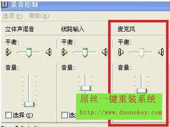 黑云一键重装系统之笔记本电脑设置麦克风的方法