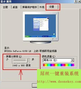 大番茄一键重装系统后显示器设置屏幕分辨率的方法