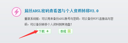 屌丝一键重装系统——最简单最流行的重装系统方法