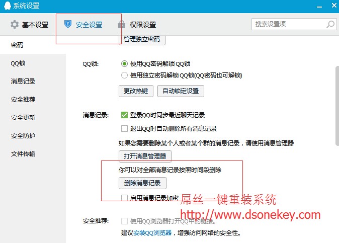 大番茄一键重装系统后删除QQ聊天记录的方法