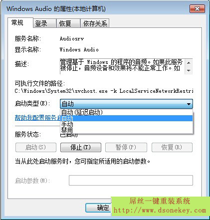 屌丝一键重装WIN7系统怎么样显示音量图标