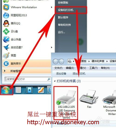 系统之家一键重装系统win7设置打印机共享的方法