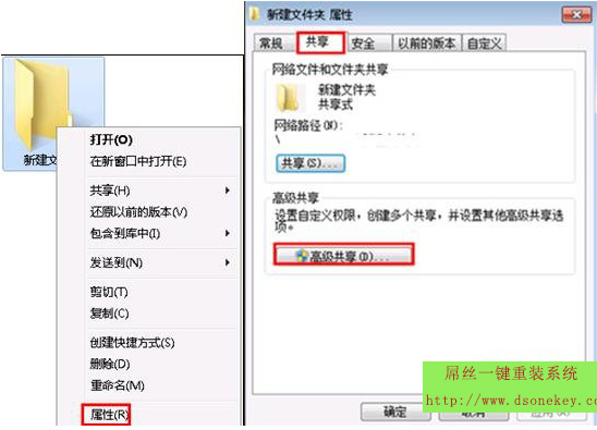 屌丝一键重装系统win7取消共享文件夹小锁图标方法