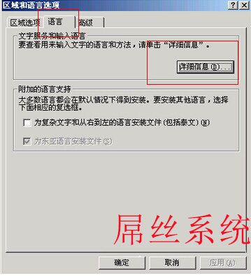 小马一键重装系统XP输入法不见了怎么找回