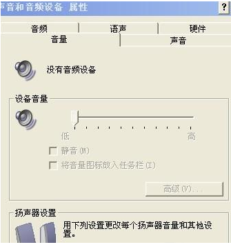 魔法猪重装XP系统提示设备没有声音的解决措施