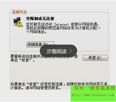 小鱼一键重装系统电脑IP受限制无法连接网络的原因和解决办法