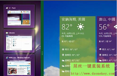 屌丝一键重装系统之Windows8分屏功能使用教程