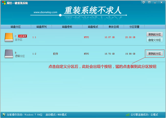 屌丝一键重装系统软件装多系统方法