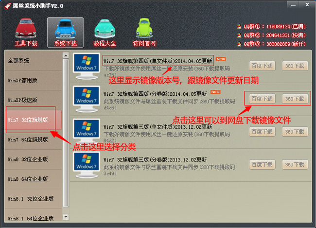 屌丝重装系统系统小助手工具图文教程