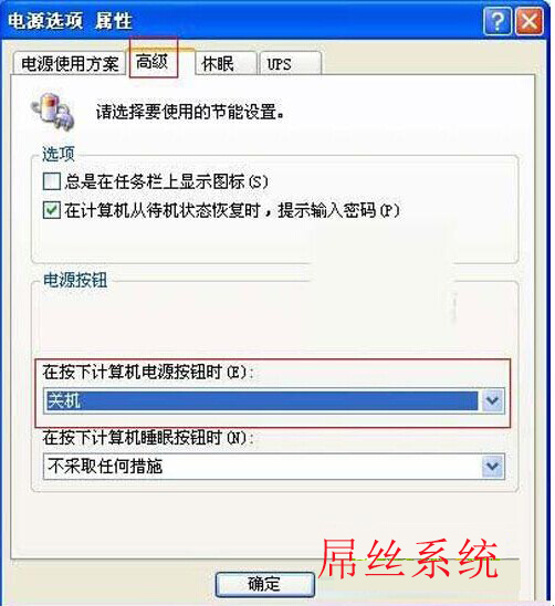 雨林木风一键xp系统无法正常关机怎么办