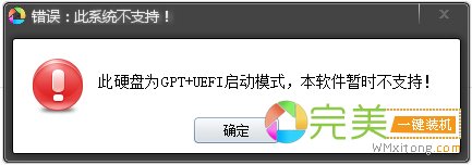 黑云一键重装系统后硬盘为GPT+UEFI启动模式怎么办