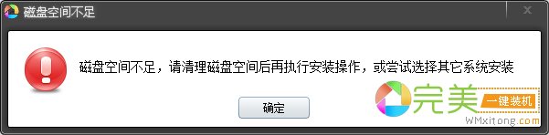 极速重装系统后磁盘空间不足的解决方法