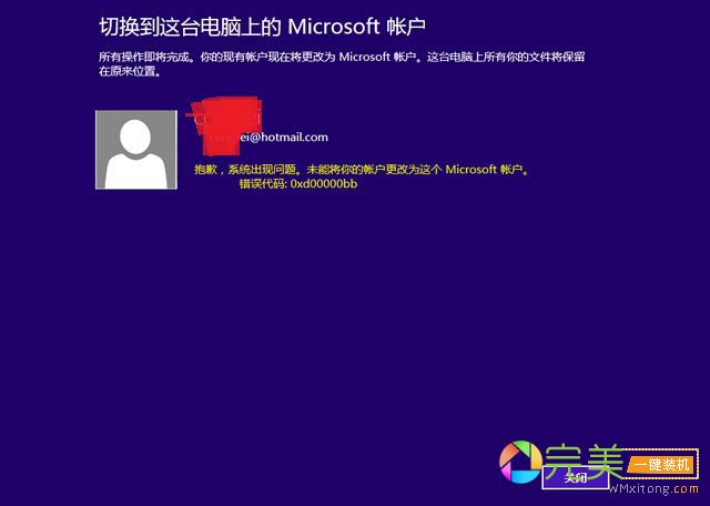 小鱼重装系统后Win8.1错误代码:0xd00000bb解决方法