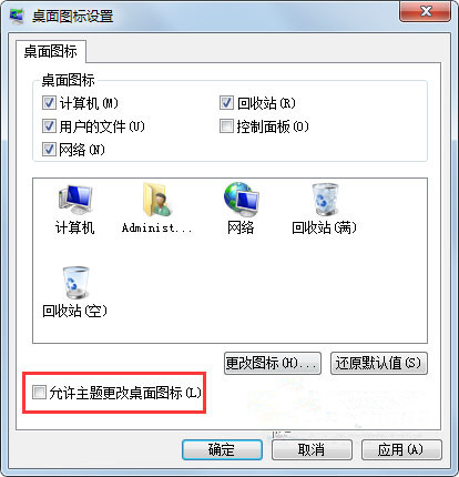 极速一键重装Win7系统如何设置只更改主题不更改图标