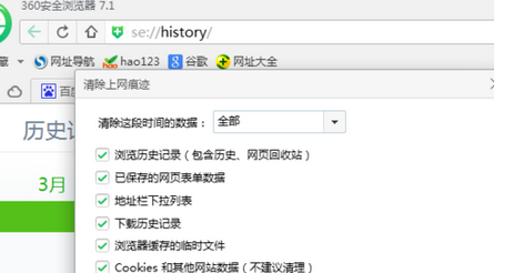 小马一键重装系统win7后如何清除浏览器中缓存痕迹