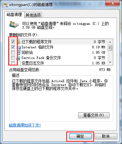 小白一键重装win7系统后如何清理垃圾