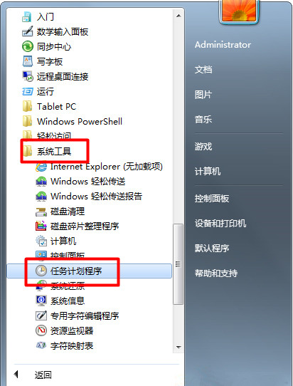 小鱼一键重装win7系统后设置闹钟方法