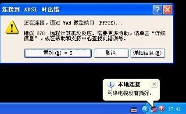 系统基地一键重装系统后连接到ADSL时出错解决方法