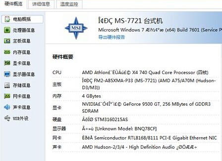 屌丝一键重装系统后电脑出现乱码后怎么解决