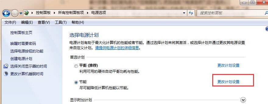 魔法猪一键重装系统win7后怎么删除系统中电源计划