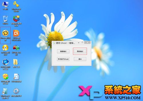 小白重装系统之ghost XP/WIN7系统安装图文教程