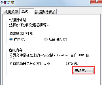 系统基地一键重装系统后win7虚拟内存怎么设置