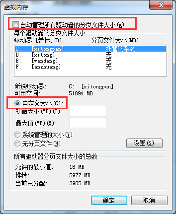 系统基地一键重装系统后win7虚拟内存怎么设置