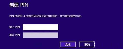 win8系统怎么设置开机密码