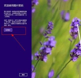 win8系统怎么设置开机密码