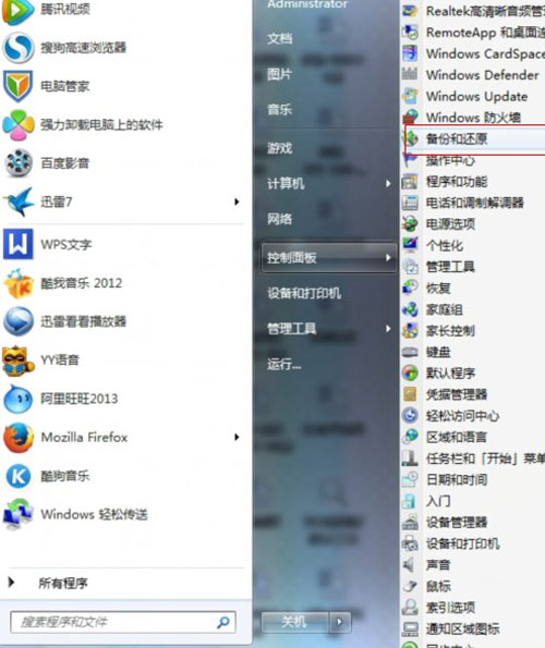 好用一键重装系统win7之如何使用win7自带的备份功能