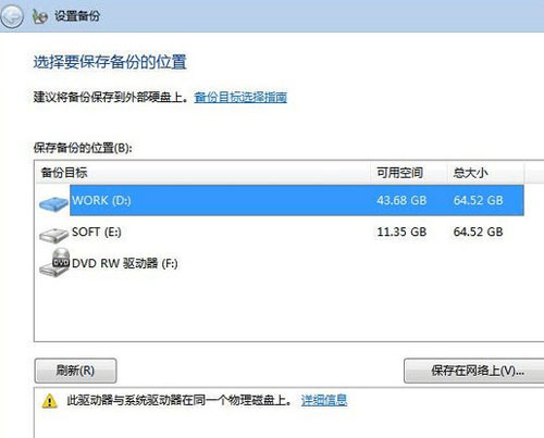 好用一键重装系统win7之如何使用win7自带的备份功能