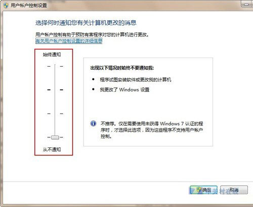 系统之家一键重装系统后用户账户控制(UAC)设置方法