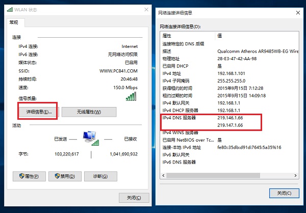 得得一键重装系统之Win10电脑DNS地址怎么查