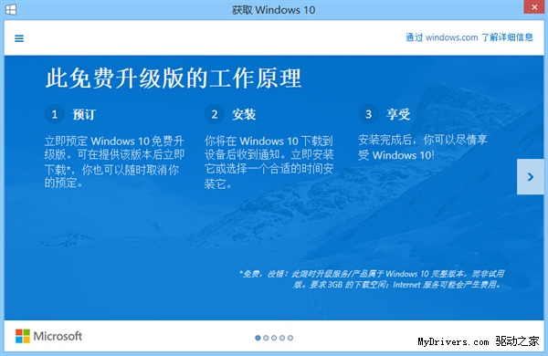 得得一键重装win7系统后没收到Win10升级提示怎么办