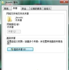 小马一键重装win7系统后文件夹属性共享选项无法点击怎么办