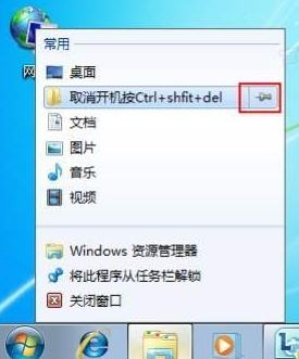 极速一键重装系统后如何把win7文件夹固定到任务栏上