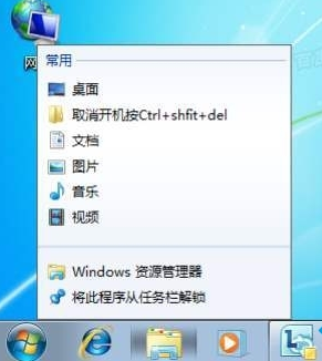 极速一键重装系统后如何把win7文件夹固定到任务栏上