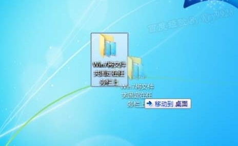 极速一键重装系统后如何把win7文件夹固定到任务栏上