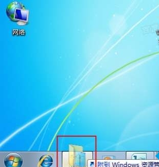 极速一键重装系统后如何把win7文件夹固定到任务栏上